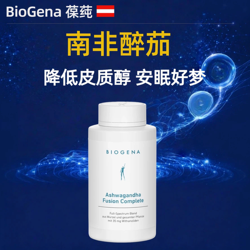 南非醉茄Biogena葆莼抗压安神