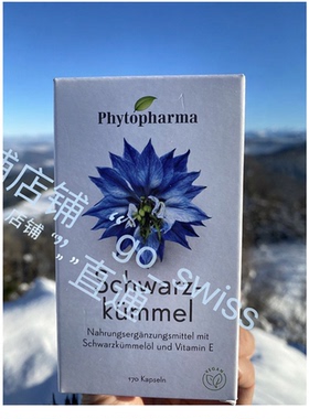 瑞士Phytopharma 黑籽油精华胶囊Black seed