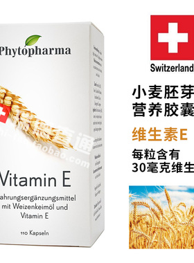 瑞士Phytopharma 小麦胚芽维生素E营养胶囊
