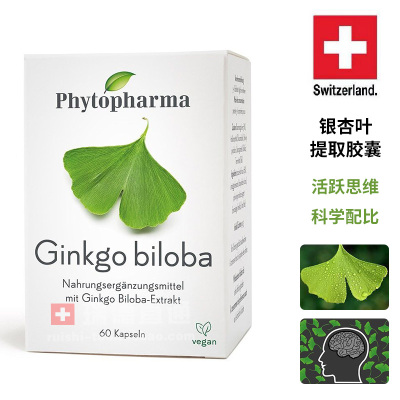 瑞士银杏胶囊Phytopharma大脑