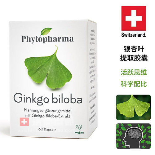 瑞士银杏胶囊Phytopharma大脑