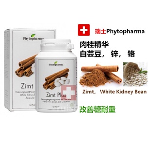 瑞士Phytopharma 肉桂皮胶囊 白芸豆 锌铬胶囊糖尿Zimt Cinnamon