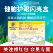 瑞士SAH闪亮盒视力营养素护眼海藻油叶黄素胡萝卜素视力疲劳