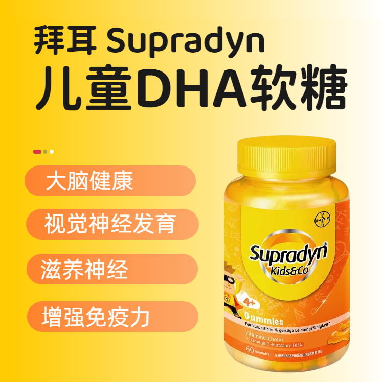 拜耳儿童营养软糖DHA鱼油补脑