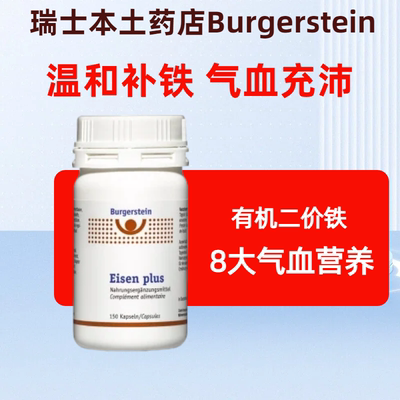 瑞士有机甘氨酸铁B12叶酸