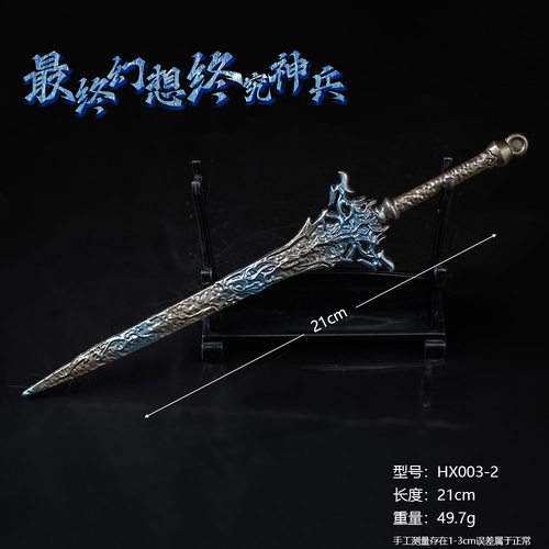 终极神兵最终幻想16游戏周边究极之刃金属武器模型合金摆件玩具