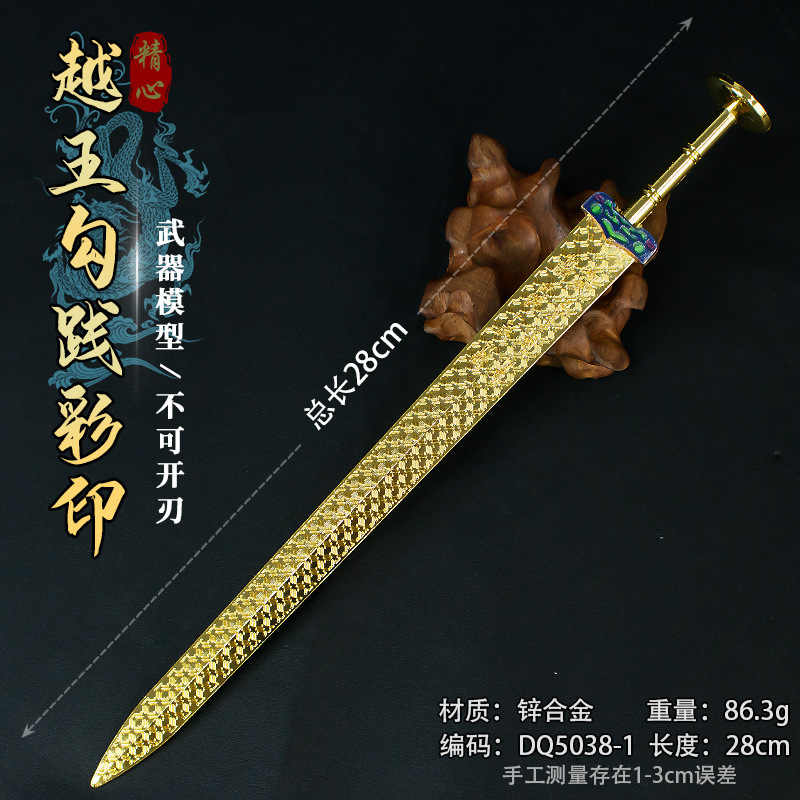 游戏周边武器模型28厘米越王勾践彩印版金色合金工艺品金属模型
