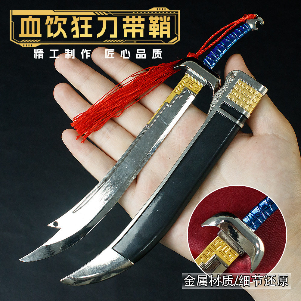 风云雄霸天下周边22cm血饮狂刀武器聂风血饮狂刀带鞘刀剑道具