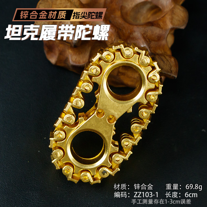 解压金属指尖陀螺坦克履带金色齿轮减压玩具学生解闷神器爆款