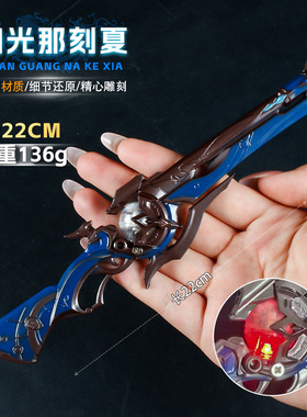 游戏周边武器模型22厘米闪光那刻夏蓝色金属工艺品摆件道具手办