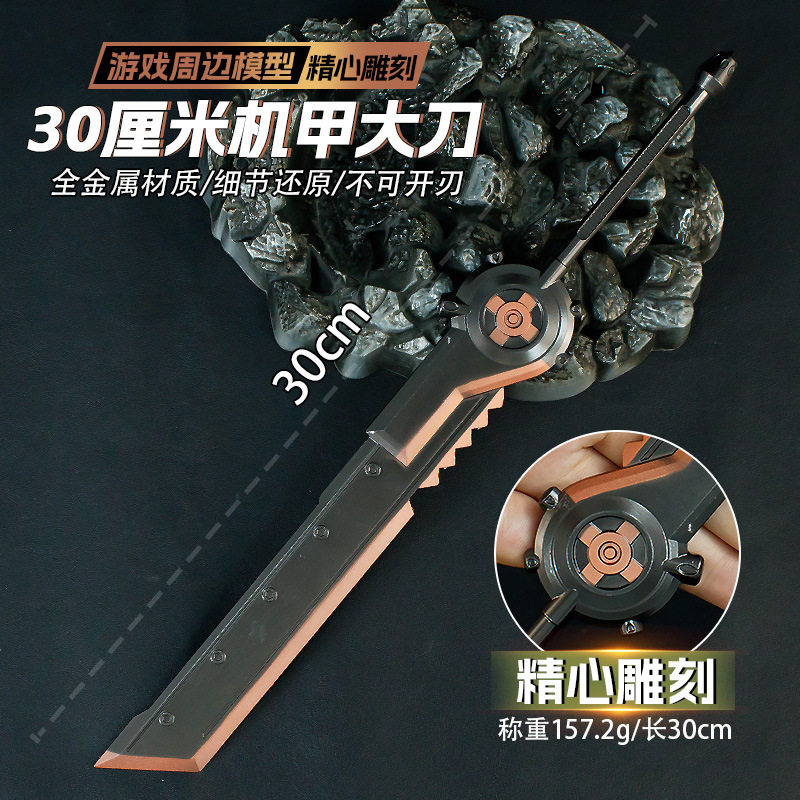 绝地吃鸡游戏周边30厘米机甲大刃模型全金属工艺品模型手办收藏