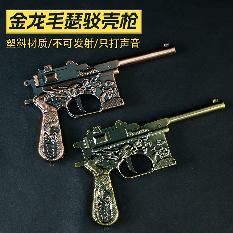 18厘米金龙毛瑟驳壳枪青古色塑胶模型塑胶手办不可发射1:2.05