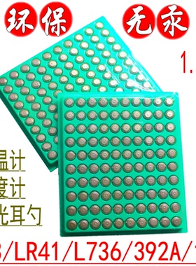 LR41 AG3 L736纽扣电池 392 SR41电子发光耳勺温度计飞箭电池