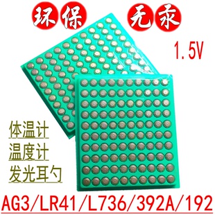 AG3 L736紐扣電池 包郵 392 SR41電子發(fā)光耳勺溫度計(jì)飛箭電池 LR41