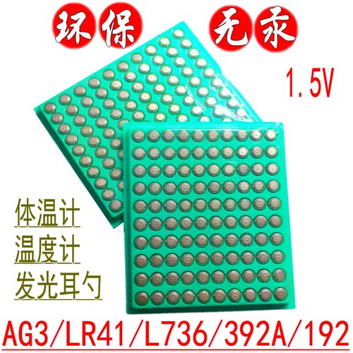 LR41 AG3 L736纽扣电池 392 SR41电子发光耳勺温度计飞箭电池