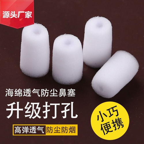 海绵鼻塞防工业粉尘隐形口鼻罩防雾霾焊烟打孔透气车间打磨过滤棉