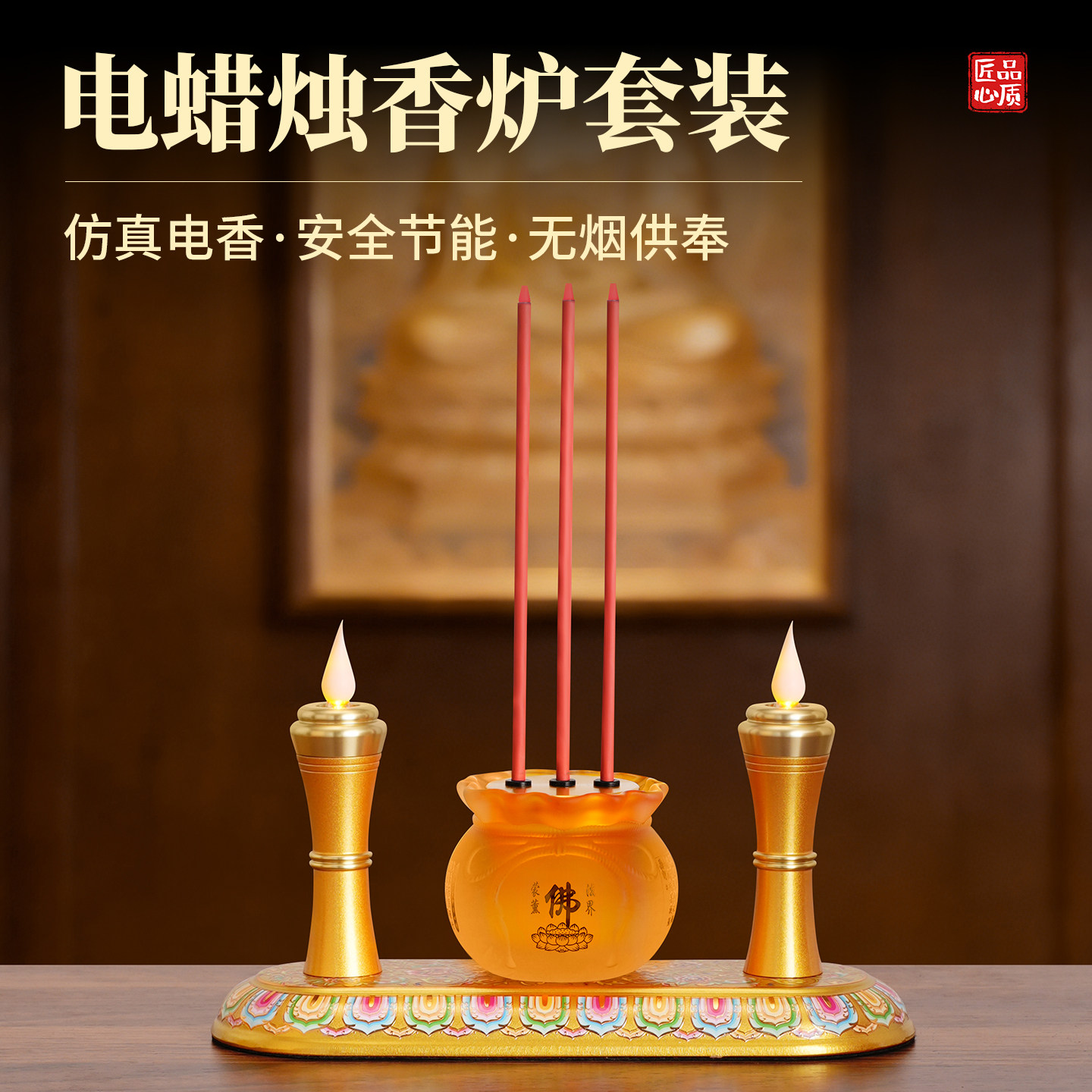 led烛台电香炉蜡烛香炉长明灯