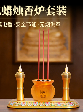 led烛台电香炉蜡烛香炉长明灯