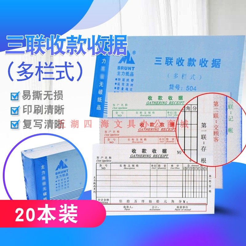 三联多栏式无碳复写收据包邮
