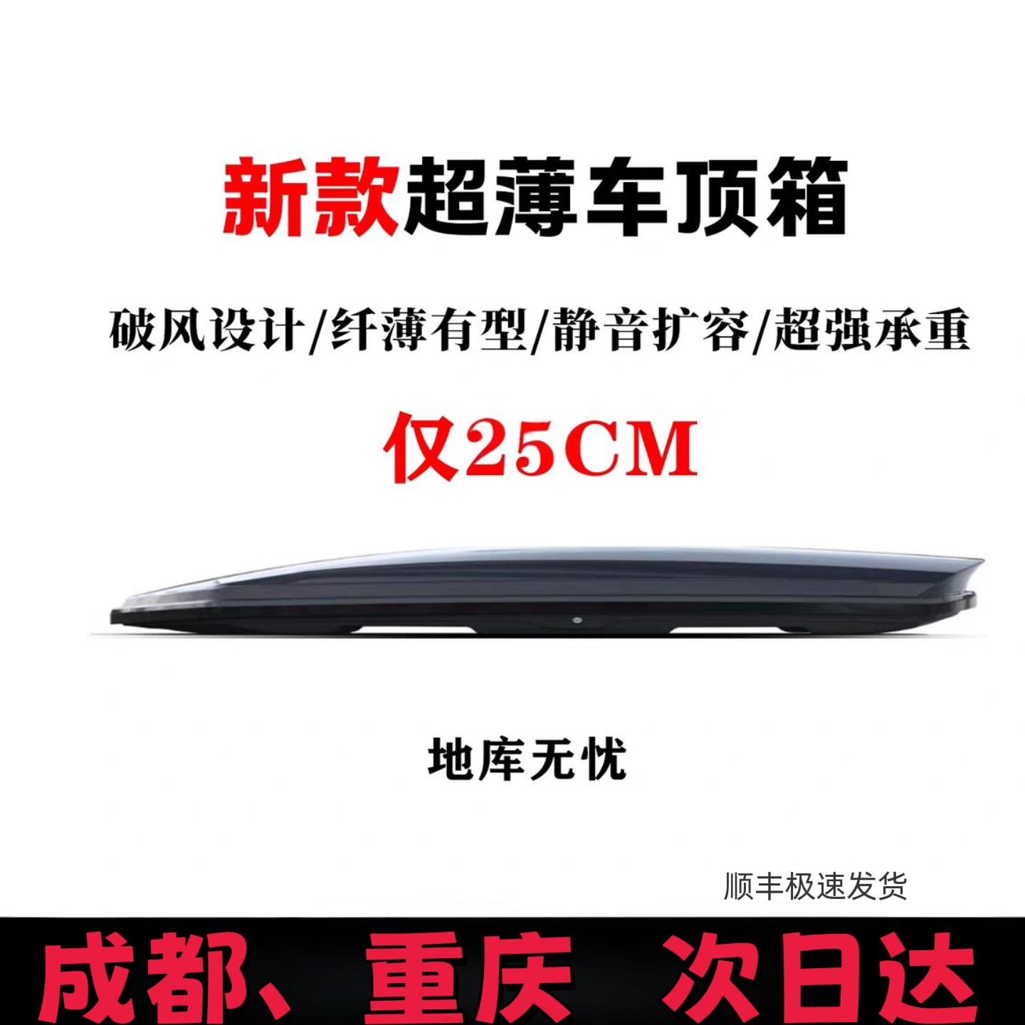 宇际超薄车顶行李箱suv通用旅行箱改装下沉式扁平顶箱mpv改装横杆图片