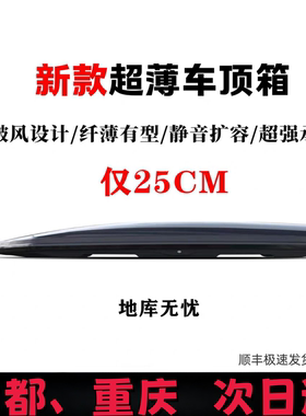宇际超薄车顶行李箱suv通用旅行箱改装下沉式扁平顶箱mpv改装横杆