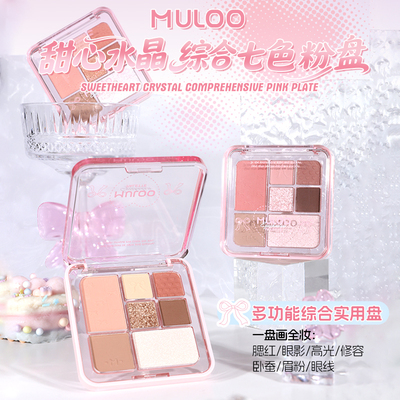 MULOO七色面部多用眼影盘