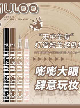 MULOO目录自然卧蚕阴影笔