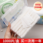 伊采莲化妆棉卸妆棉片卸妆用脸部纯棉拉伸湿敷洁面巾厚薄款 盒装 女