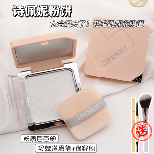 Spenny诗佩妮不卡纹粉饼控油定妆持妆 补妆遮盖不脱妆蜜粉饼散粉