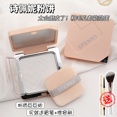 Spenny诗佩妮不卡纹控油粉饼
