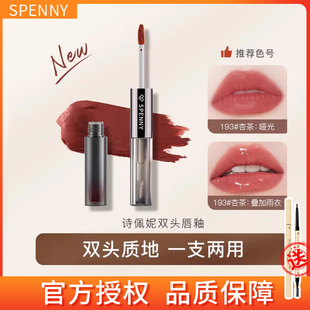 Spenny/诗佩妮双头唇釉嘟嘟唇不易掉色不易沾杯口红平价学生 显白