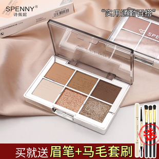 Spenny/诗佩妮春日六色眼影盘大地色哑光珠光纯欲风易上色 防脱妆