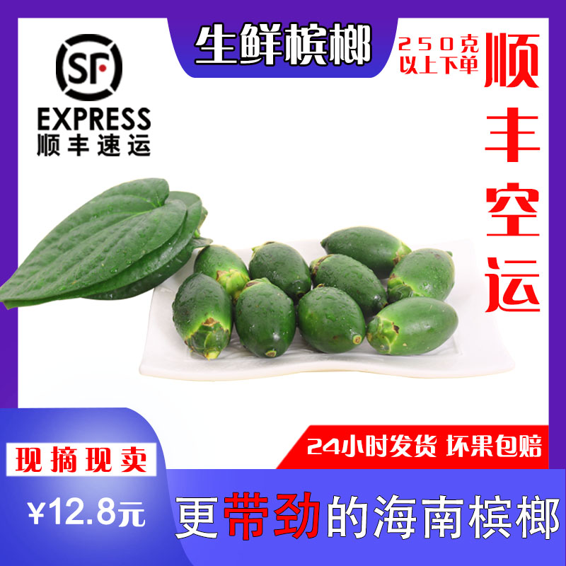 海南陵水新鲜生青槟榔果现摘现发带配料 250克以上走顺丰空运包邮