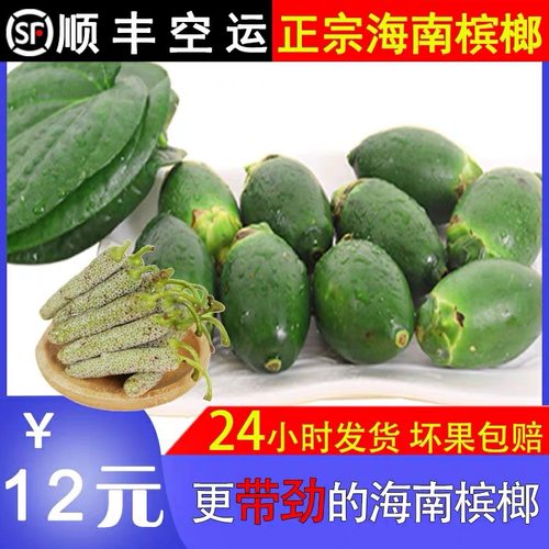 海南陵水新鲜生青槟榔果现摘鲜嫩槟榔100克散装 带配料原产地发货