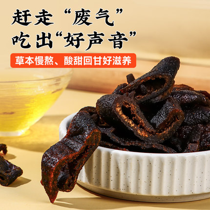 林间本味川贝味酱陈皮250g秘制老陈皮蜜饯果脯果干广东潮汕特产