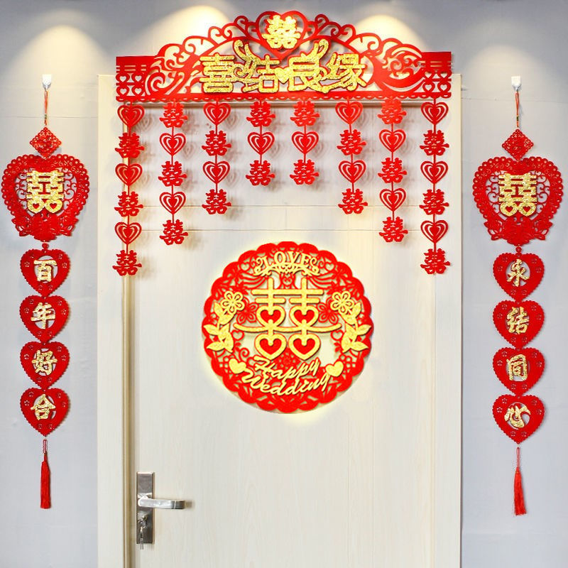 结婚用品大全婚房装饰拉花创意新房布置大红喜字卧室门帘对联套装