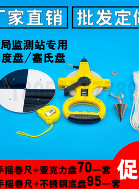 包邮开票加厚优质SD20透明度盘  塞氏盘 萨氏盘 水质透明度塞式盘