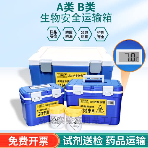 生物安全运输箱核酸标本转运箱