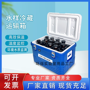 温度显示水样冷藏运输箱样品保存箱环境保温箱低温双层水质采样箱