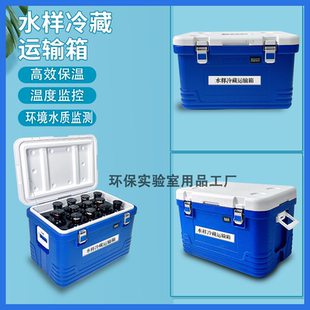温度显示水样冷藏运输箱样品保存箱环境保温箱低温双层水质采样箱