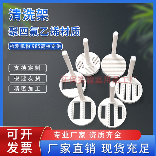 聚四氟乙烯清洗架花篮专业定制