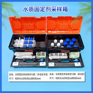 水质固定剂箱试剂添加保存箱采样箱水质检测工具箱防腐蚀防震水样
