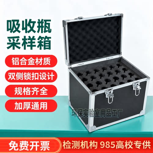 吸收瓶采样箱样品箱吸收管运输箱