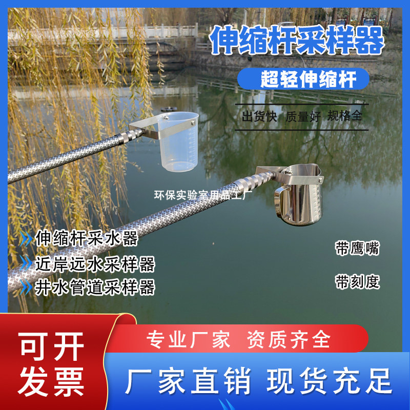 工厂直销超轻伸缩杆采样器采水器