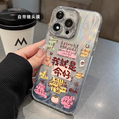 我就是命好红字精孔手机壳适用苹果17Air16promax小米15情侣iphone14华为mate80pura90荣耀vivo红米k90oppo