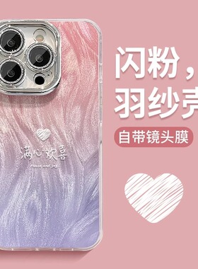 满心欢喜精孔全包羽纱手机壳适用苹果16promax小米15情侣iphone14华为mate60propura70荣耀vivo红米k80oppo13