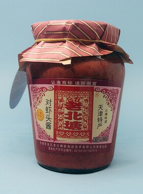 天津特产老北塘原汁对虾头麻线白虾酱生虾酱海鲜调味酱多口味可选