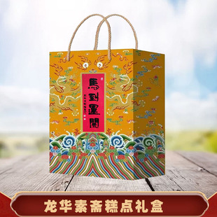 龙华糕点礼盒伴手礼2026龙华素斋茶点新春送礼过年礼品上海特产