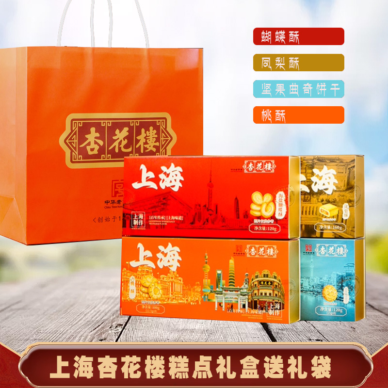 上海凤梨酥杏花楼糕点蝴蝶酥曲奇饼干糕点传统小吃特产零食伴手礼