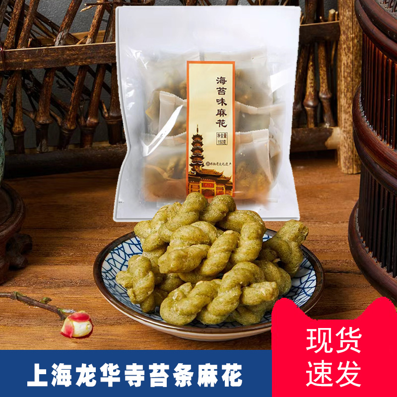 龙华素斋苔条小麻花龙华寺糕点